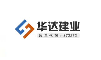 北京华达建业工程管理股份有限公司